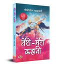 TeriMeri Kahani (Hindi translation of A thing beyond forever) (Hindi Edition)
