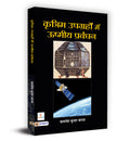 Thermal Management in Artificial Satellites: World of Satellites  Satellites Encyclopedia  Space Science Communication, GPS Bo