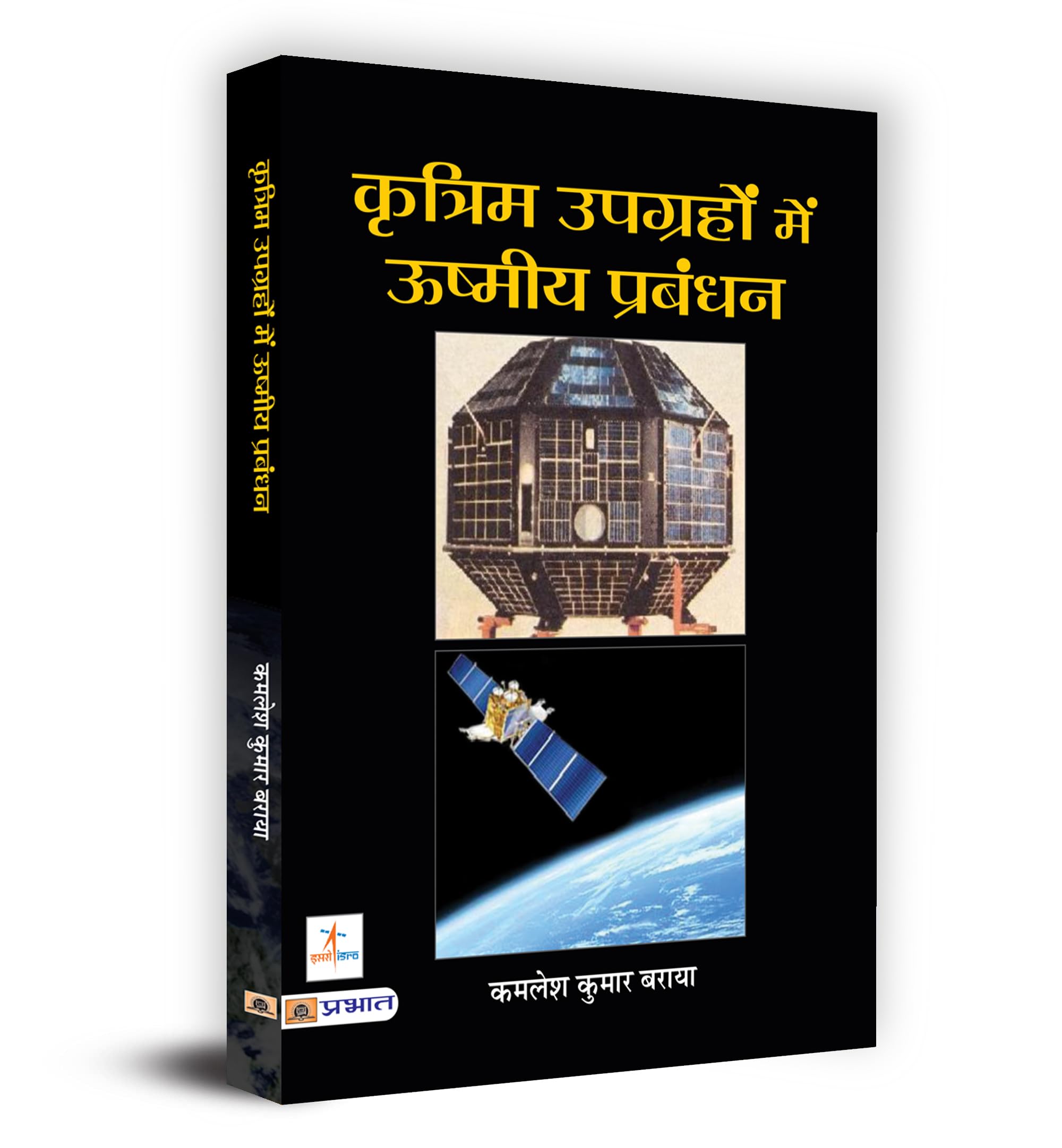 Thermal Management in Artificial Satellites: World of Satellites  Satellites Encyclopedia  Space Science Communication, GPS Bo
