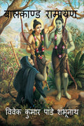 Baal Kand Ramayana /  
