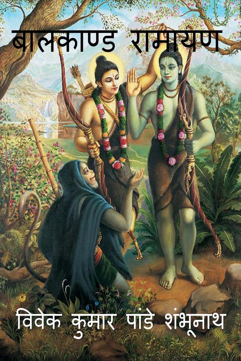 Baal Kand Ramayana /  