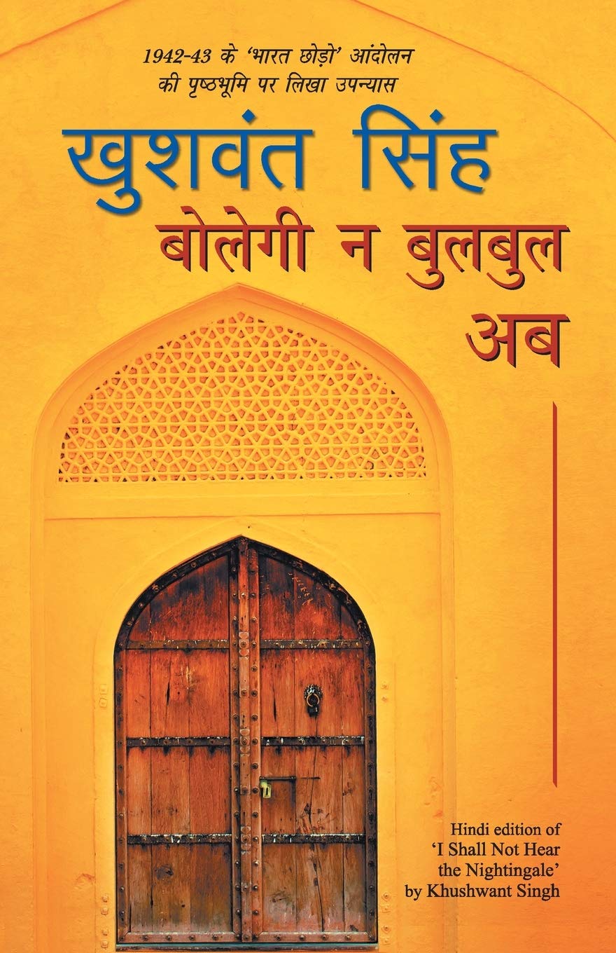 Bolegi Na Bulbul Ab (Hindi Edition)