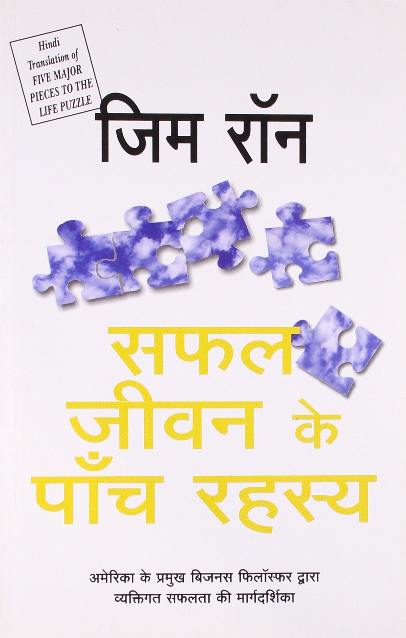Safa Jeevan Ka 5 Rahasya