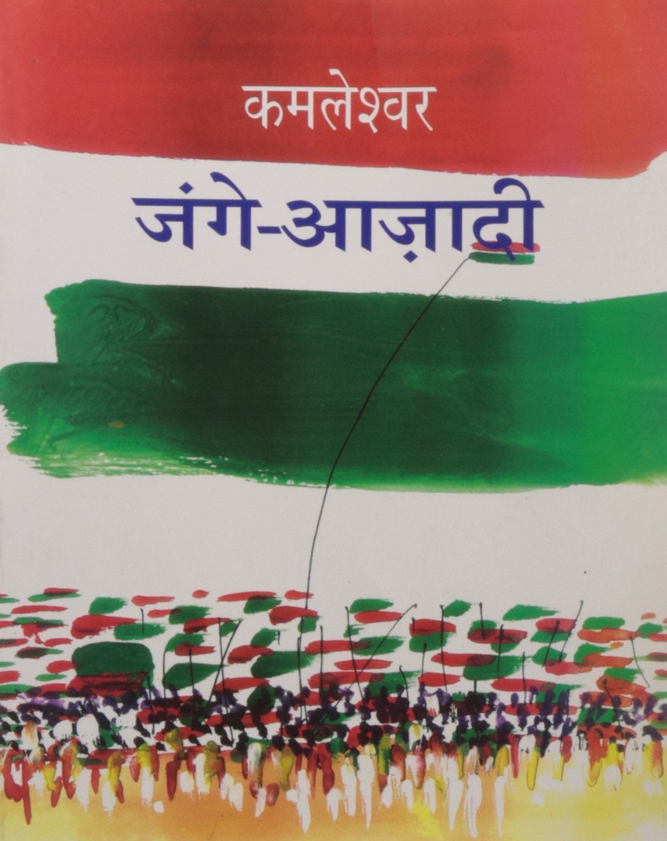 Jange Azadi