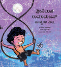 Srinivasa Ramanujan: Friend of Numbers/Srinivasa Ramanujan: Sankhyegala Mitra