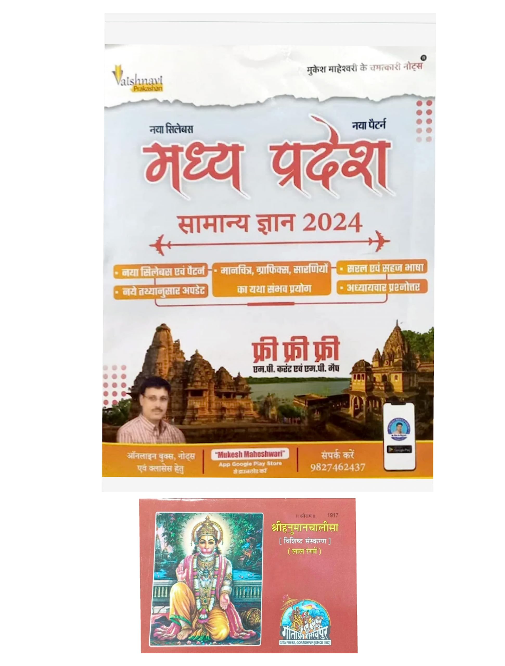 Mukesh Maheshwari Ke Chamatkari Notes Madhya Pradesh Samanya Gyan 2024 New Syllabus Free MP Map Evam Mp Current Affaires MpGk 20