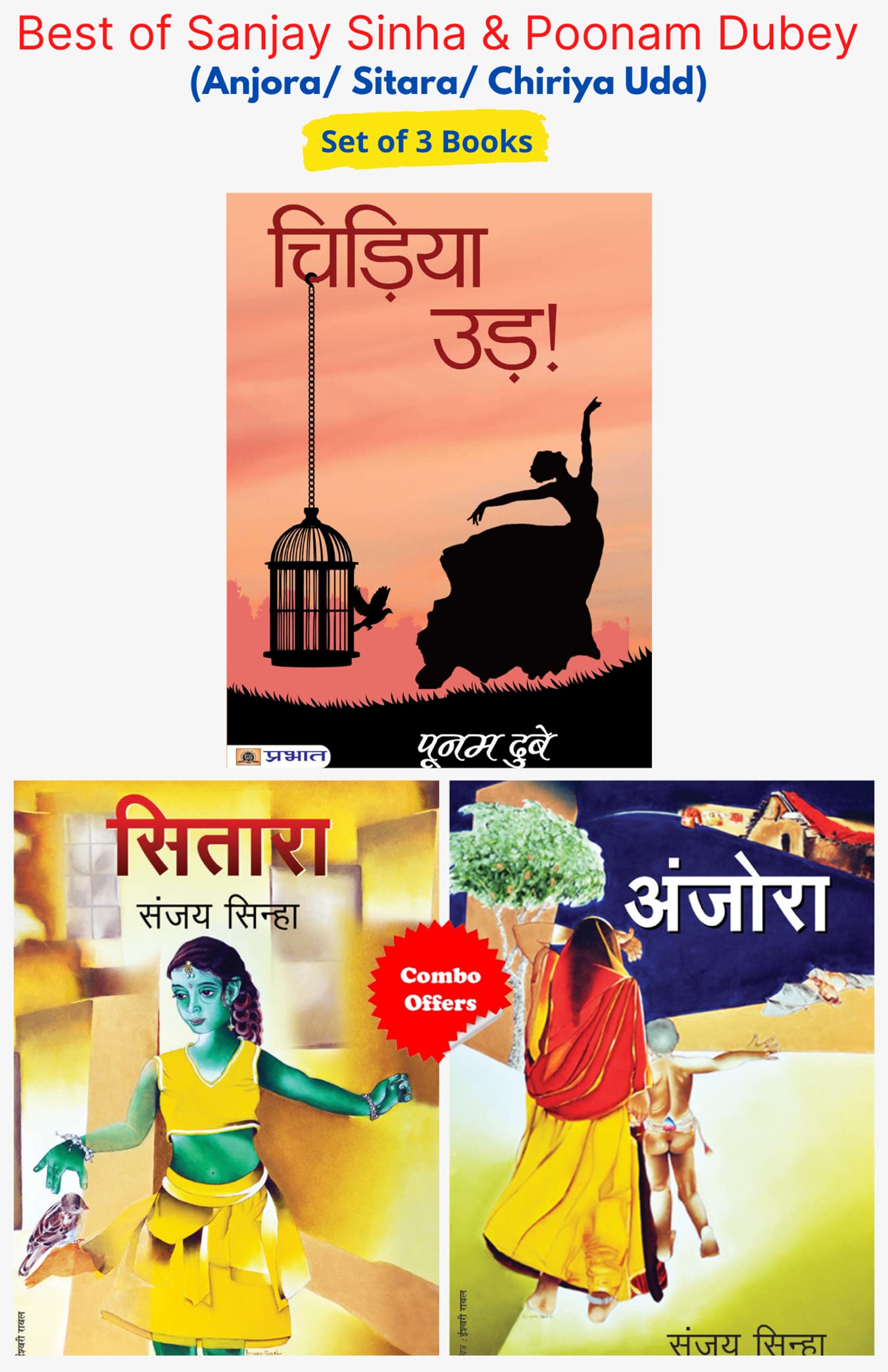 Best of Sanjay Sinha & Poonam Dubey (Anjora/ Sitara/ Chiriya Udd) (Set of 3 Books)