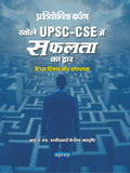 Unlocking Success in UPSCCSE Tips, Tricks and Triumph Key Insight for IAS Aspirants|Khole UPSCCSE Mein Safalata ka Dwar