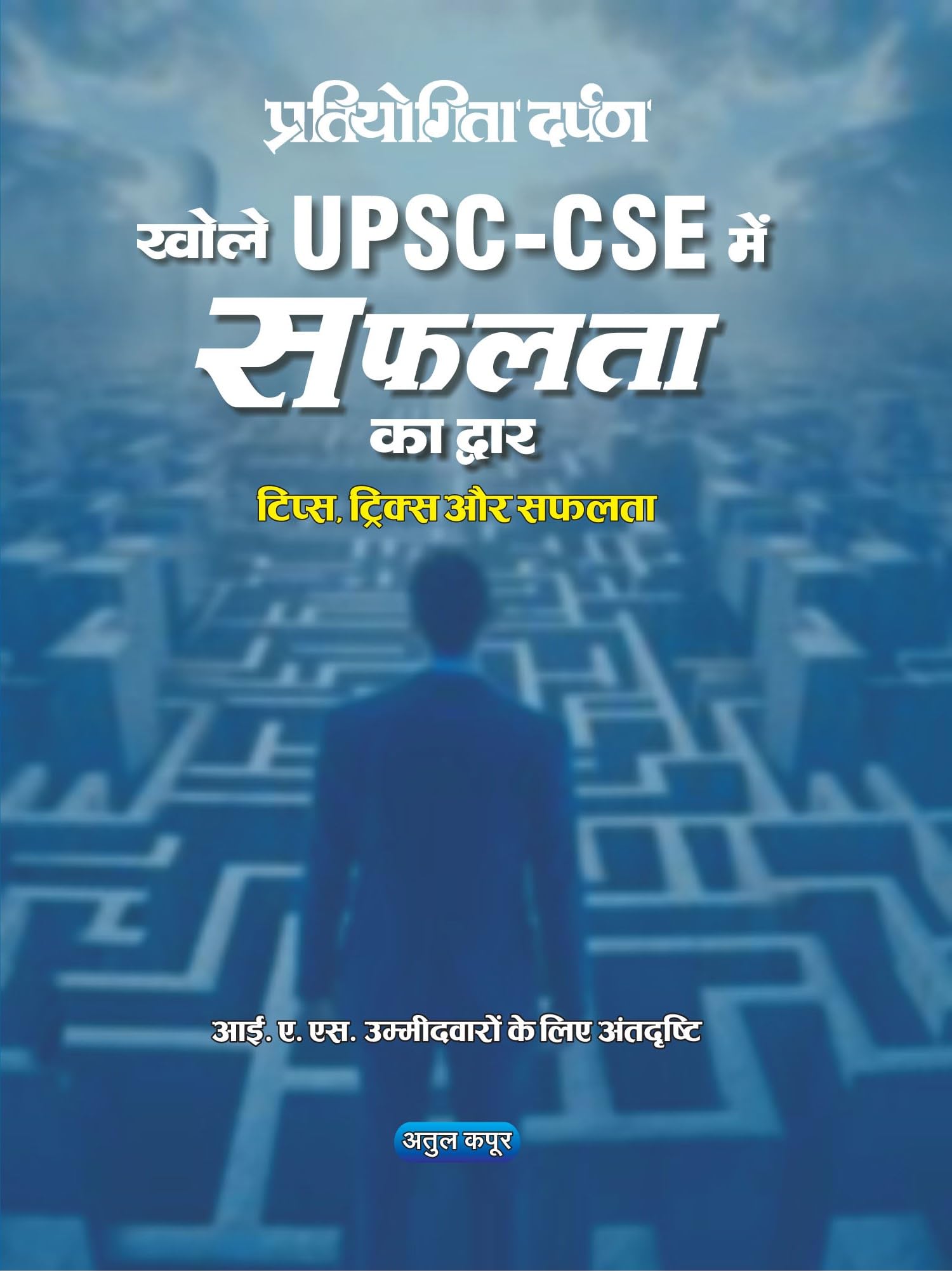 Unlocking Success in UPSCCSE Tips, Tricks and Triumph Key Insight for IAS Aspirants|Khole UPSCCSE Mein Safalata ka Dwar