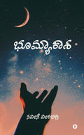 Bhoomyakaasha / :    / A Love Story
