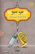 Puddan Katha