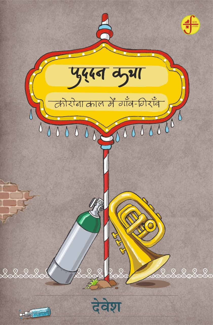 Puddan Katha