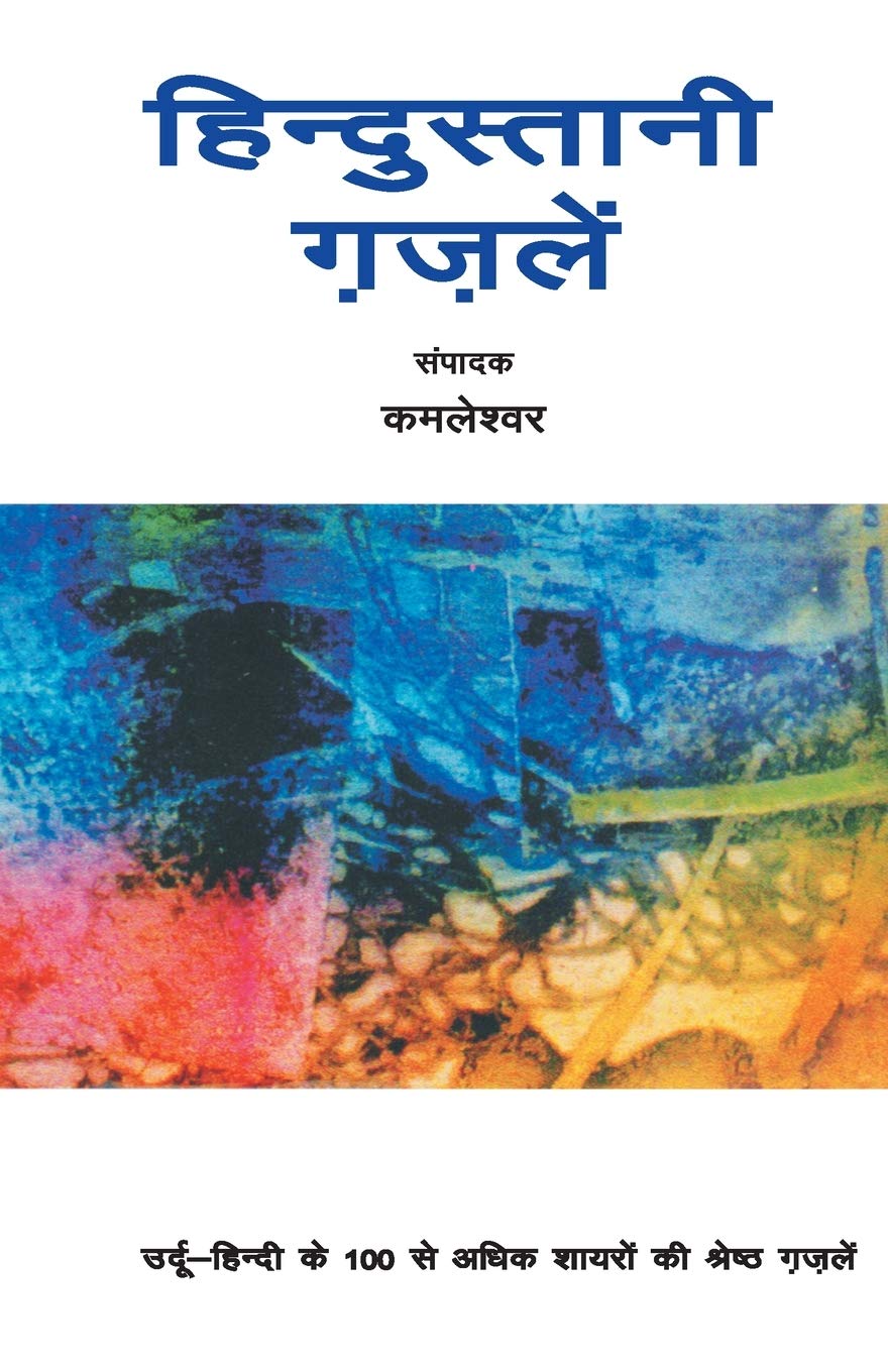 Hindustani Gazlen (Hindi Edition)