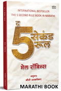 The Five Second Rule Mel Robbins Book in Marathi   Books by Anuvadit Translated International Motivational Inspirational Self He