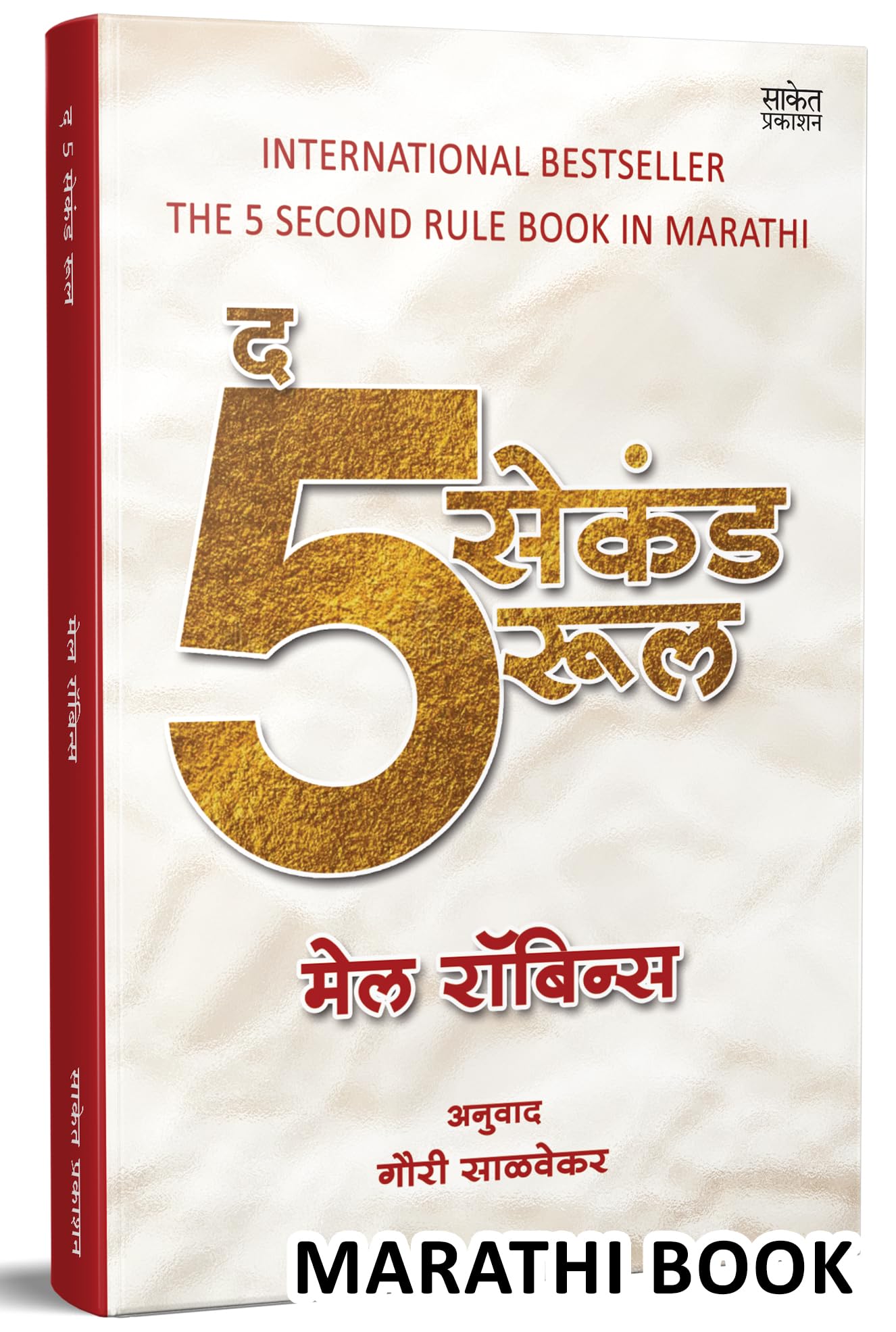 The Five Second Rule Mel Robbins Book in Marathi   Books by Anuvadit Translated International Motivational Inspirational Self He