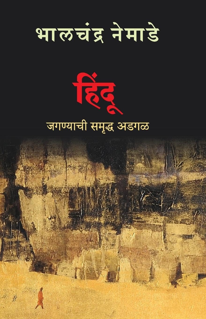 Hindu Marathi: Jaganyachi Samriddha Adgal