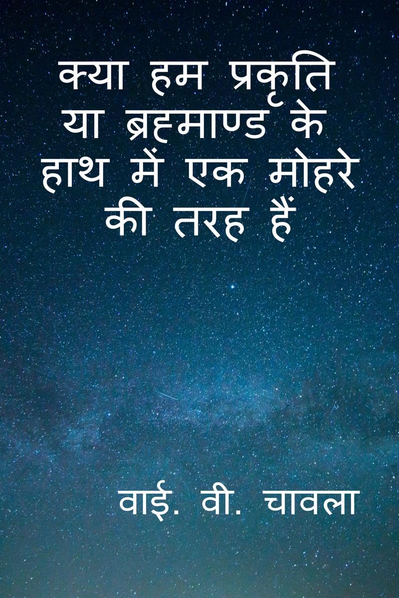 Kyaa Hum Prakriti Yaa Brahmaand Ke Haath Men Ek Mohre Kee Tarah Hain /             