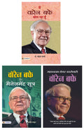 The Best of Warren Buffett (Lessons for Investors and Managers + Warren Buffett Ke Management Sootra + Main Warren Buffett Bol R