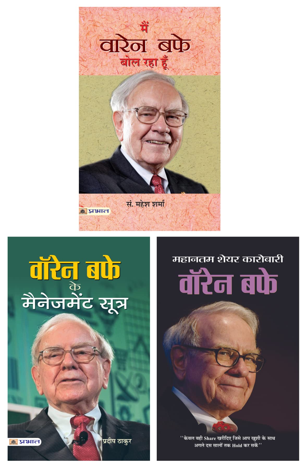 The Best of Warren Buffett (Lessons for Investors and Managers + Warren Buffett Ke Management Sootra + Main Warren Buffett Bol R