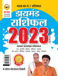 Diamond Rashifal In Hindi : Kanya  2023 (  :   2023)