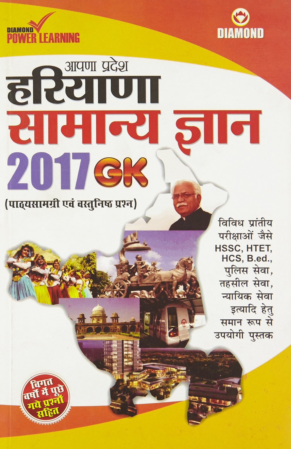 Haryana Gk