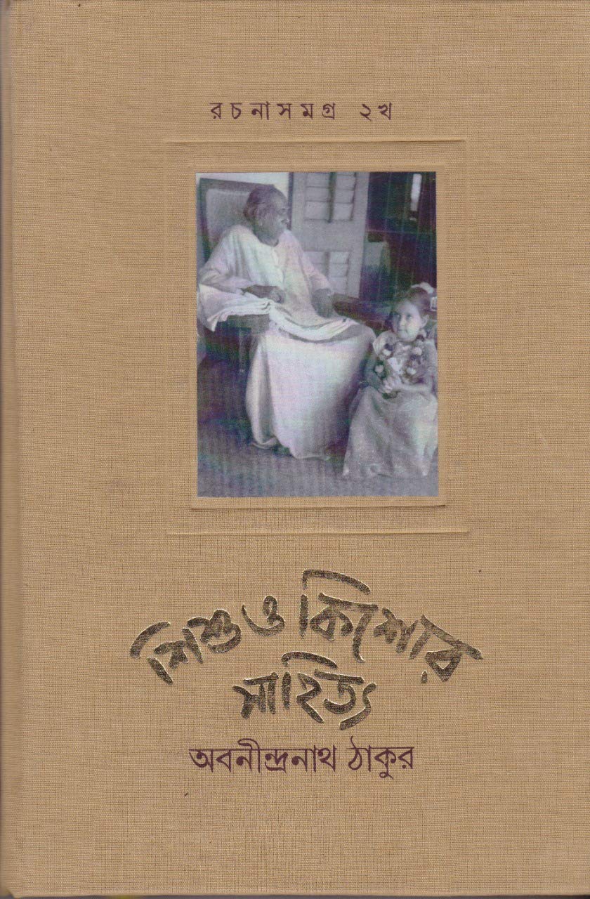 Sishu O Kishore Sahitya Rachanasamagra 2A
