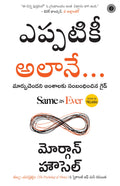 Same as Ever (Telugu)