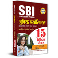 SBI Junior Associates Customer Support Evam Sales Preliminary Exam2025 15 Practice Sets With Latest Solved Papers
