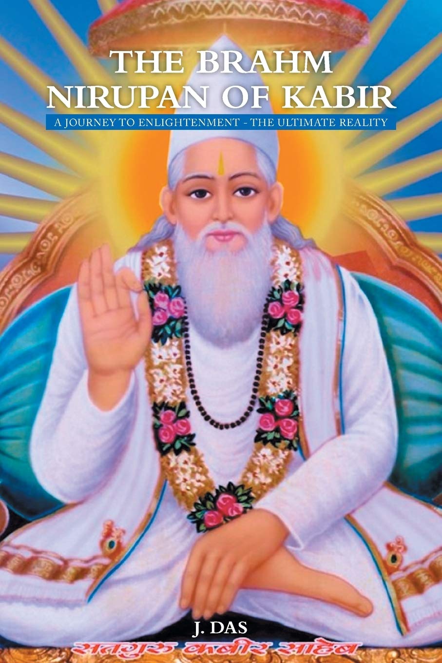 The Brahm Nirupan of Kabir: A Journey To Enlightenment  The Ultimate Reality