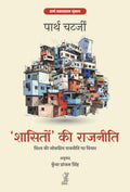 Shasiton Ki Rajniti