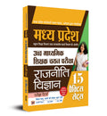 Madhya Pradesh Uchch Madhyamik Shikshak Chayan Pariksha Rajniti Vigyan (MP High School Teacher Recruitment Political Science) 15