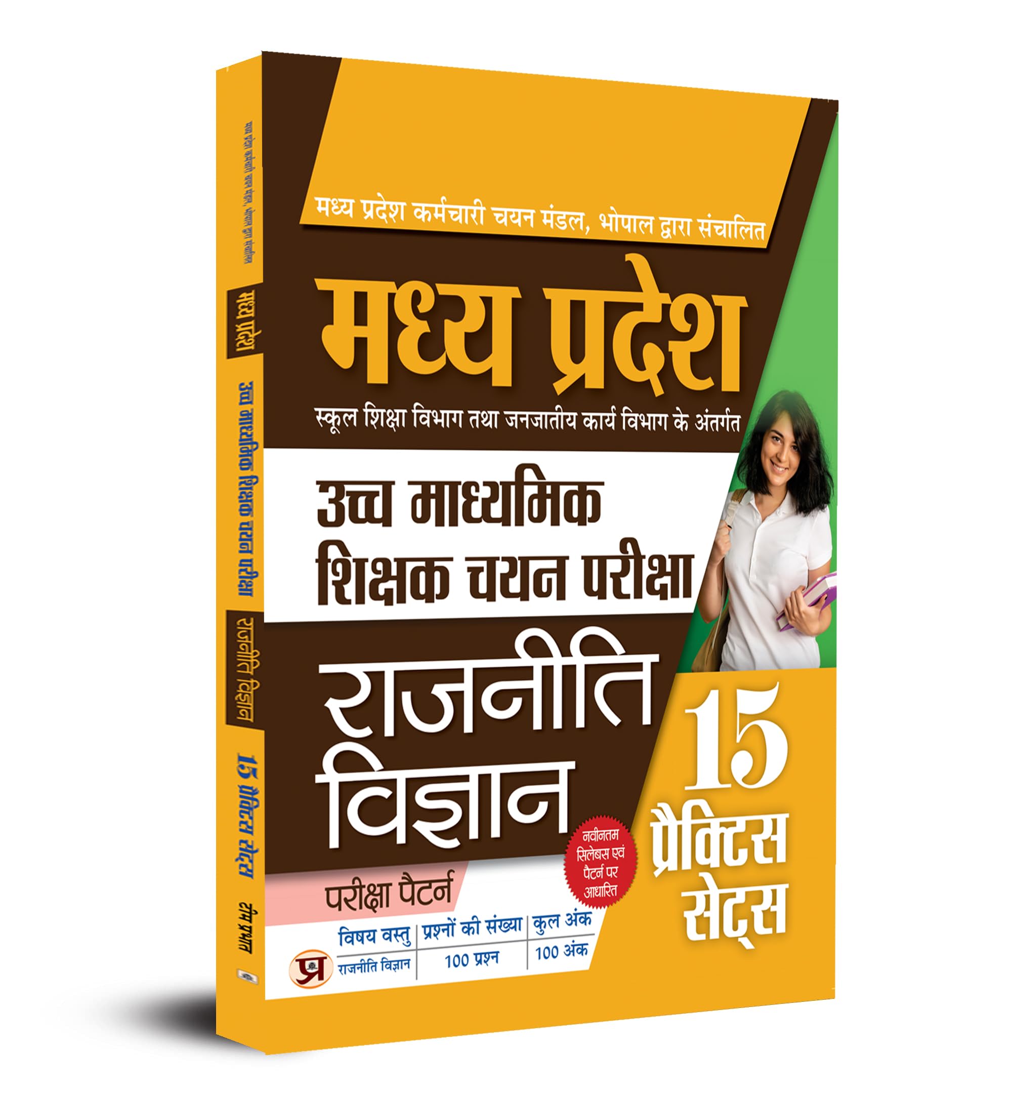 Madhya Pradesh Uchch Madhyamik Shikshak Chayan Pariksha Rajniti Vigyan (MP High School Teacher Recruitment Political Science) 15