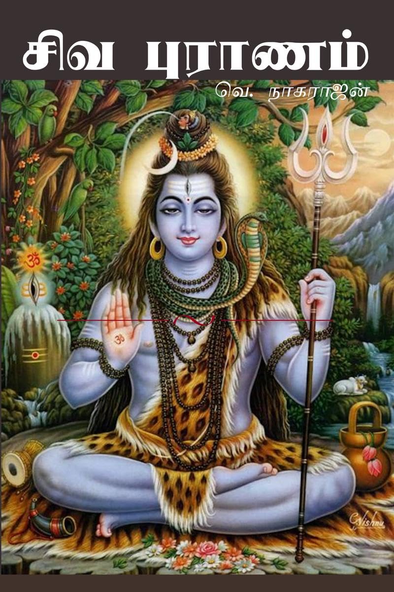 Siva Puranam /  