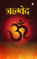 Rigveda (??????) (Hindi Edition)