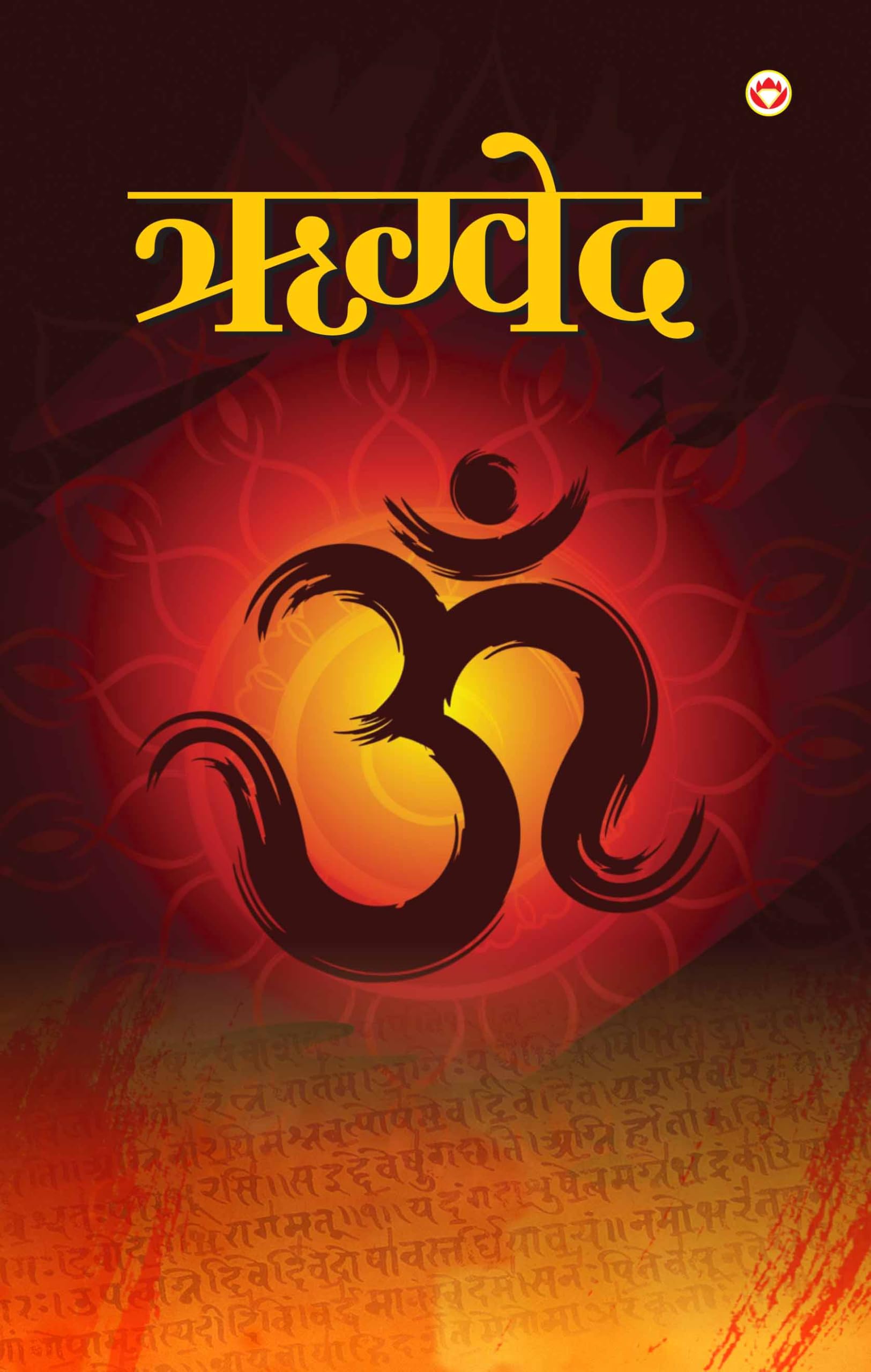 Rigveda (??????) (Hindi Edition)