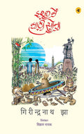 Ishq Mein Maati Sona (Hindi Edition)