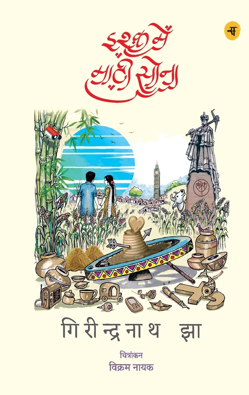 Ishq Mein Maati Sona (Hindi Edition)