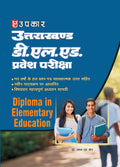 Uttarakhand D.L.Ed. Entrance Exam  Hindi