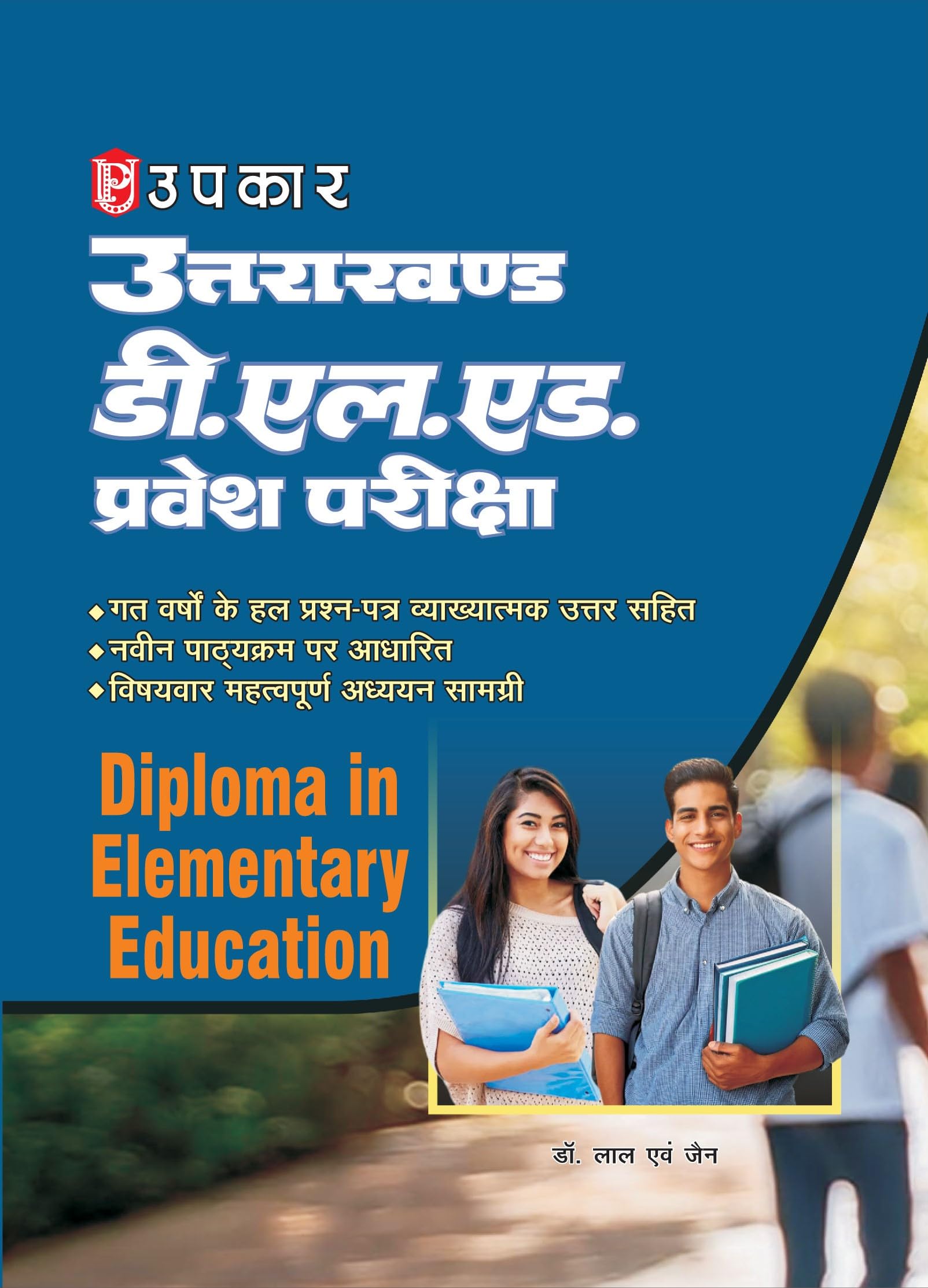 Uttarakhand D.L.Ed. Entrance Exam  Hindi