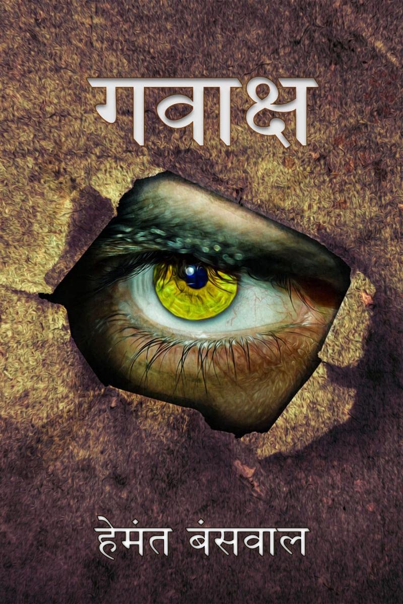 Gawaksh /  : The expression of the soul which it saw through the window of eyes.