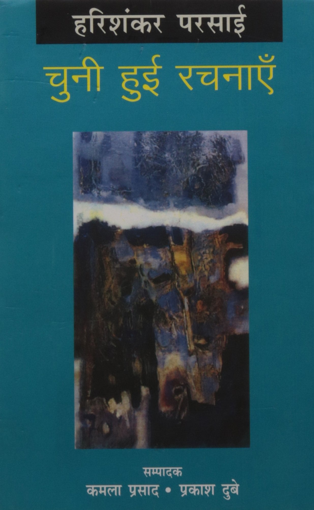 Harishankar Parasai Chuni Hui Rachanayen (Volume  1)
