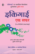 Ikigai Ek Safar