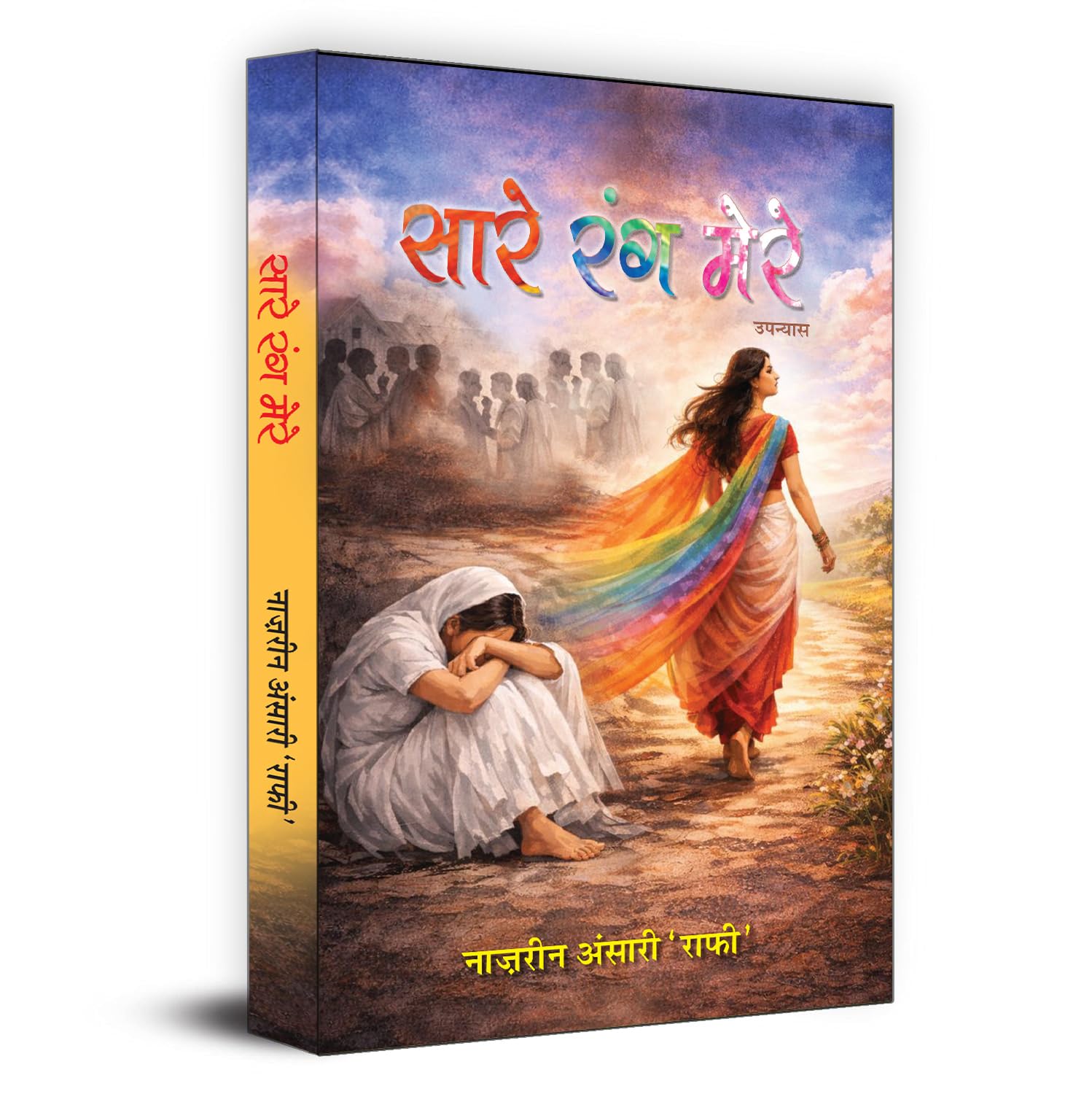 Sare Rang Mere Novel By Naazrin Ansari