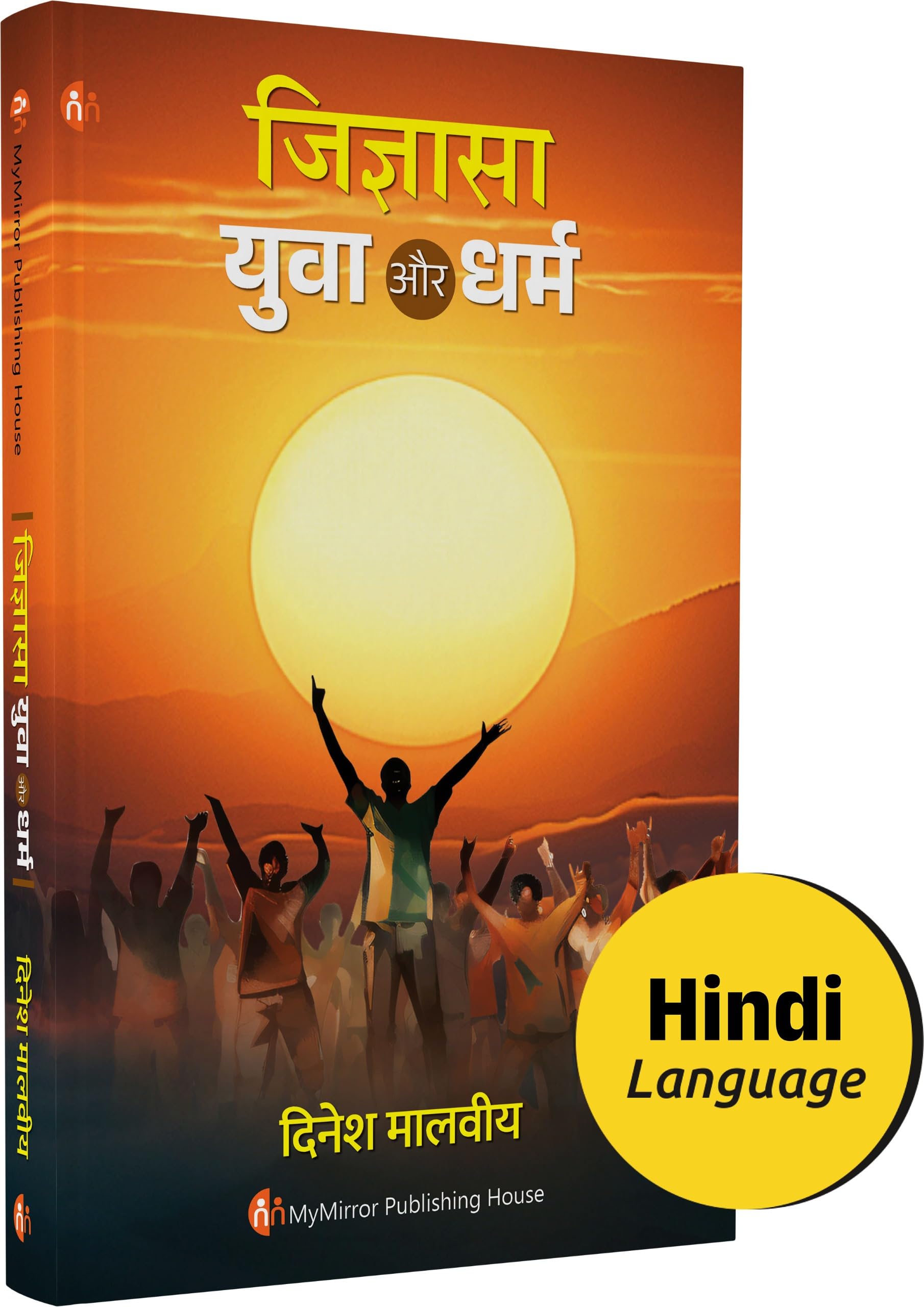     |  |   | Jigyasa Yuva Aur Dharma | Hindi | Dinesh Malviya