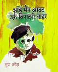 Odd Man Out Urf Biradari Bahar