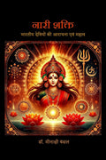 Naari Shakti /  :      