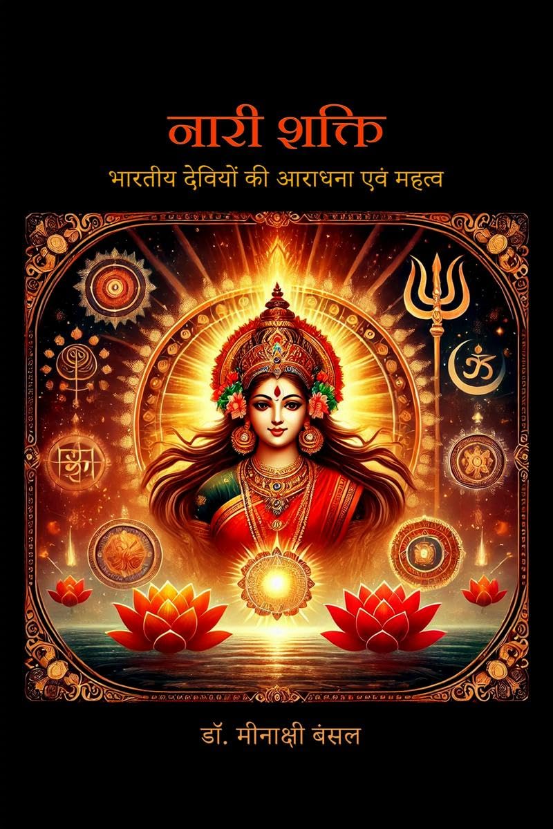 Naari Shakti /  :      