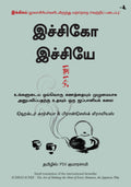 The Book Of Ichigo Ichie (Tamil Edition)