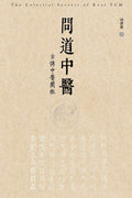: The Celestial Secrets of Real TCM