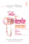 Women And The Weight Loss Tamasha (Marathi)   &  